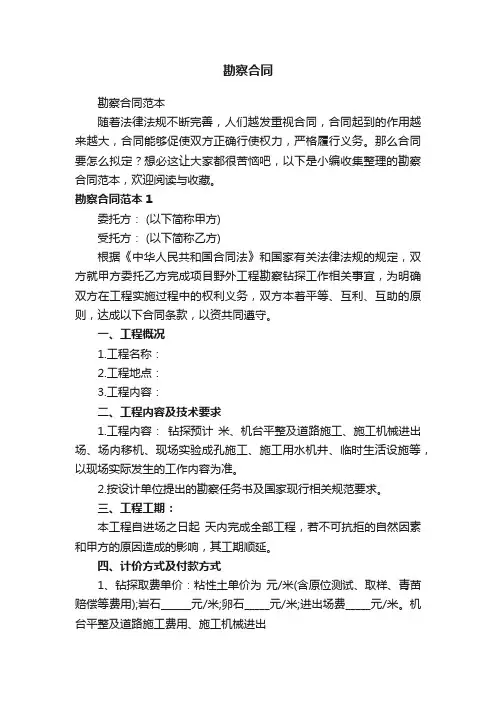 勘察合同范本
