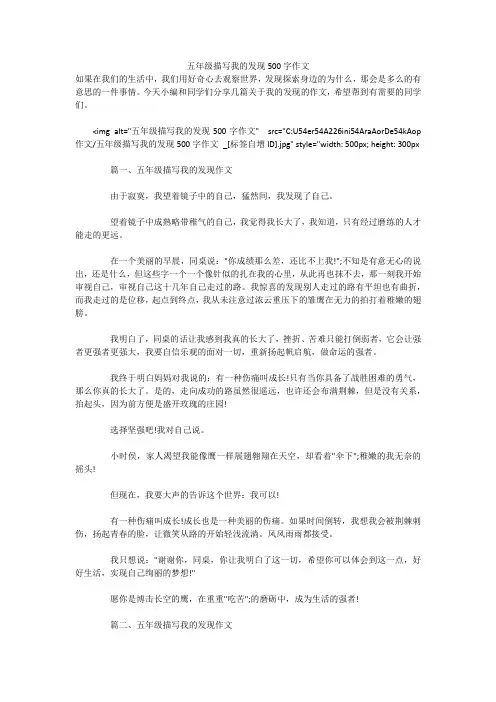 五年级描写我的发现500字作文 