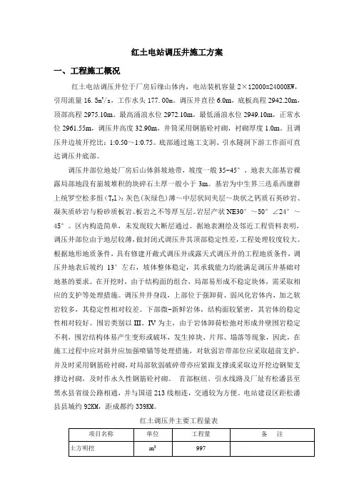 红土电站调压井施工方案1