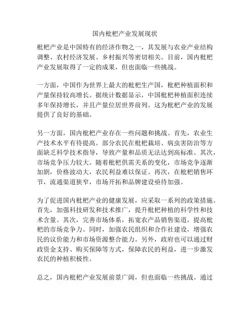 国内枇杷产业发展现状