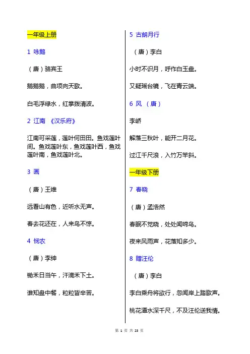 部编版小学必备古诗按年级分129首