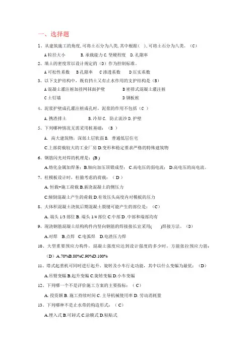 土木工程施工练习及答案