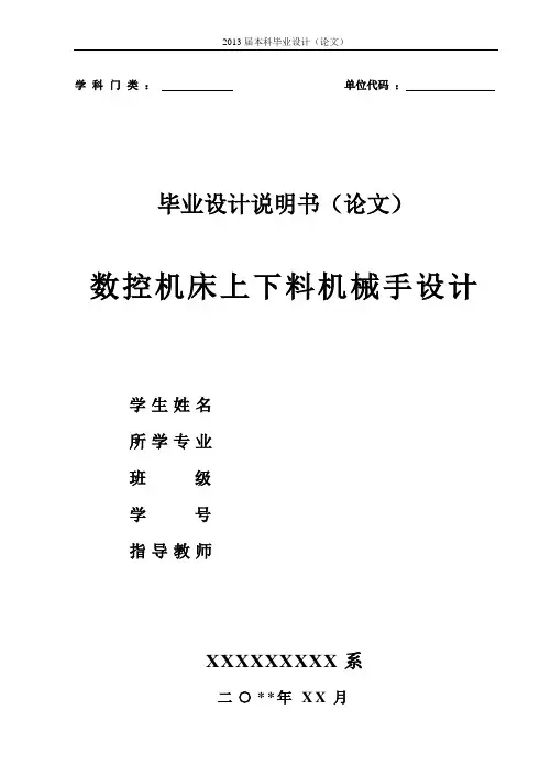 数控机床上下料机械手设计