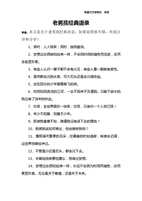 老男孩经典语录