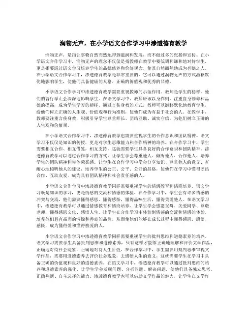 润物无声,在小学语文合作学习中渗透德育教学