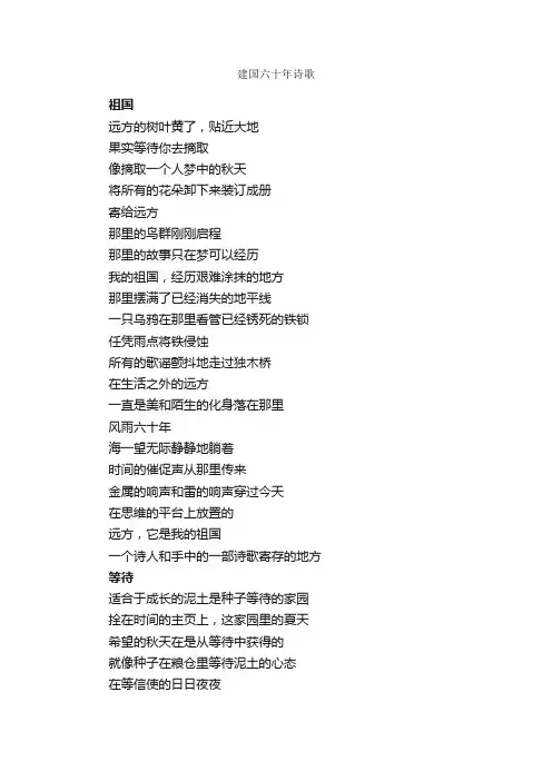 建国六十年诗歌_爱国演讲稿_