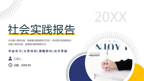 极简风社会实践报告毕业实习论文答辩PPT模板课件