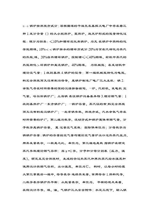 锅炉原理考试复习资料