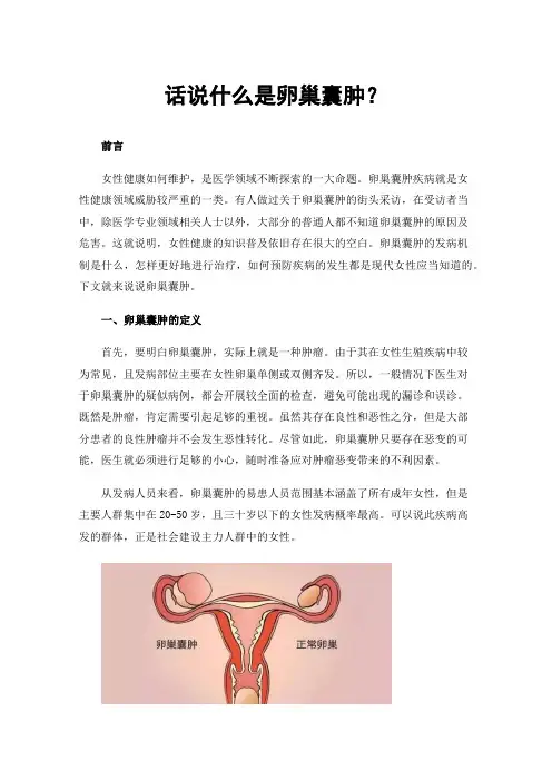 话说什么是卵巢囊肿？