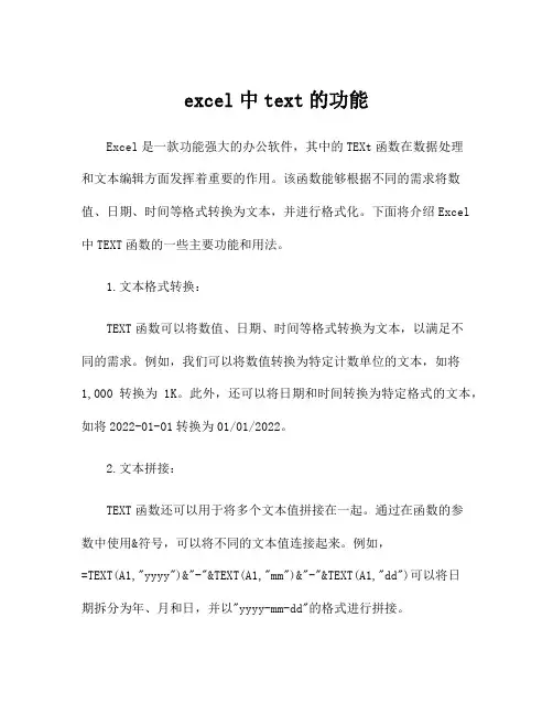 excel中text的功能