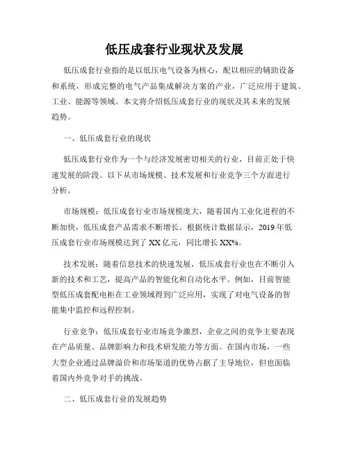 低压成套行业现状及发展