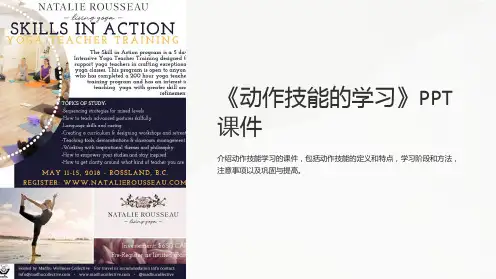 《动作技能的学习》课件