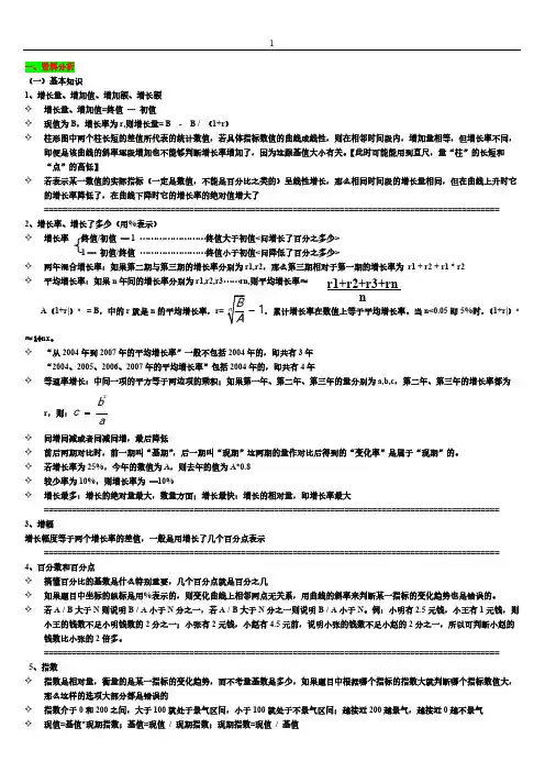 公务员考试行测经典笔记(速记型)