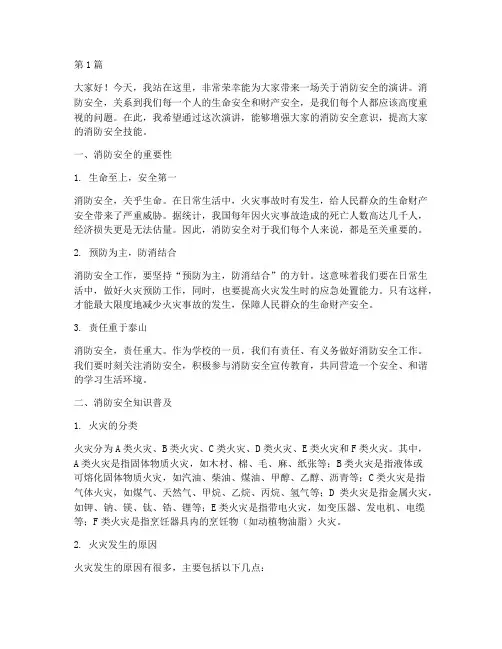 消防安全教育演讲稿(3篇)