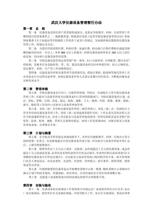 武汉大学仪器设备管理暂行办法
