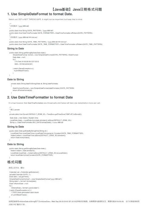 【Java基础】Java日期格式问题