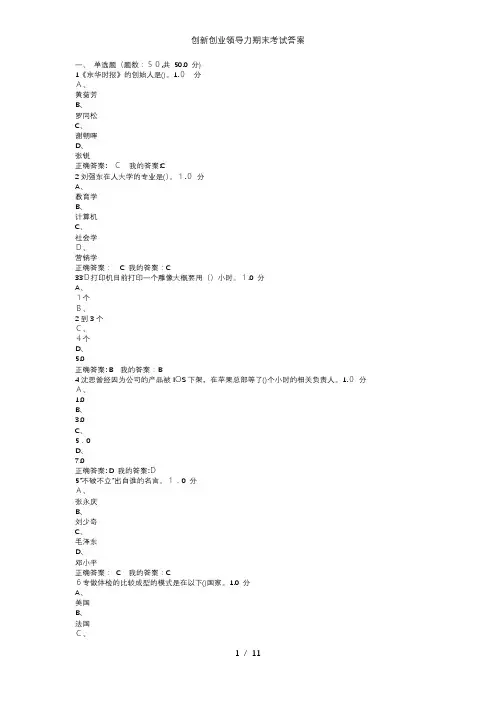 创新创业领导力期末考试答案