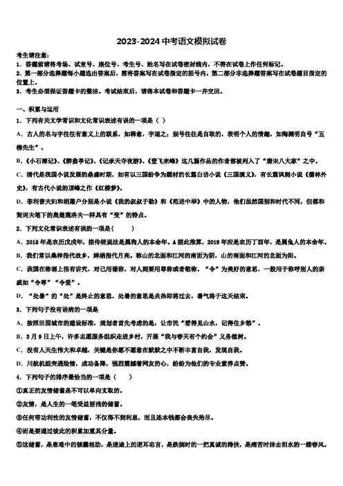 2023-2024学年福建省永春第一中学重点中学中考语文仿真试卷含解析
