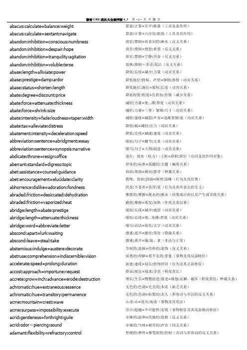 猴哥GRE类反大全4.3类比顺序