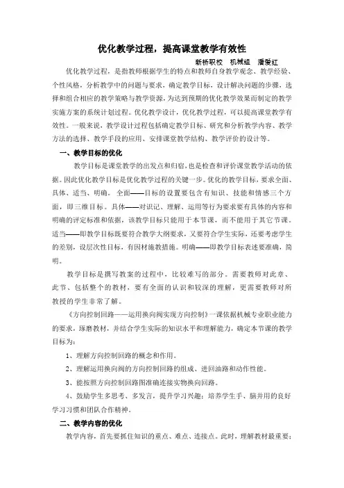优化教学过程,提高课堂教学有效性
