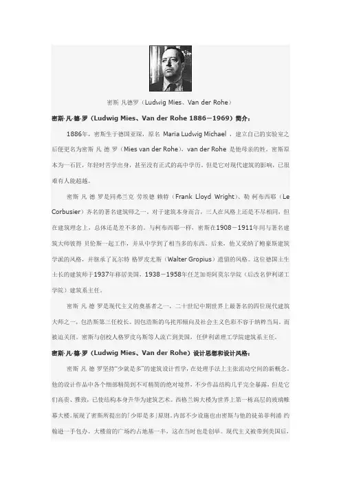 密斯凡德罗