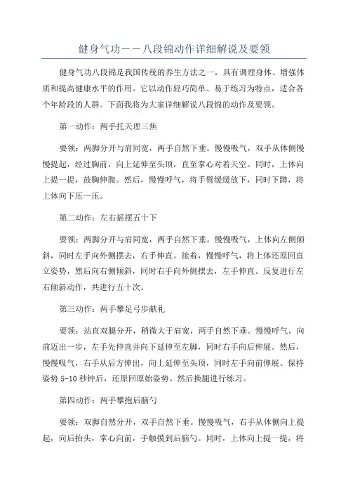 健身气功――八段锦动作详细解说及要领