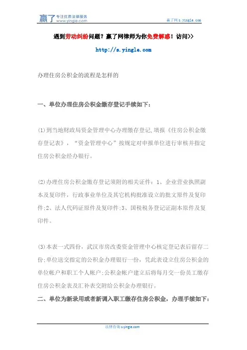 办理住房公积金的流程是怎样的