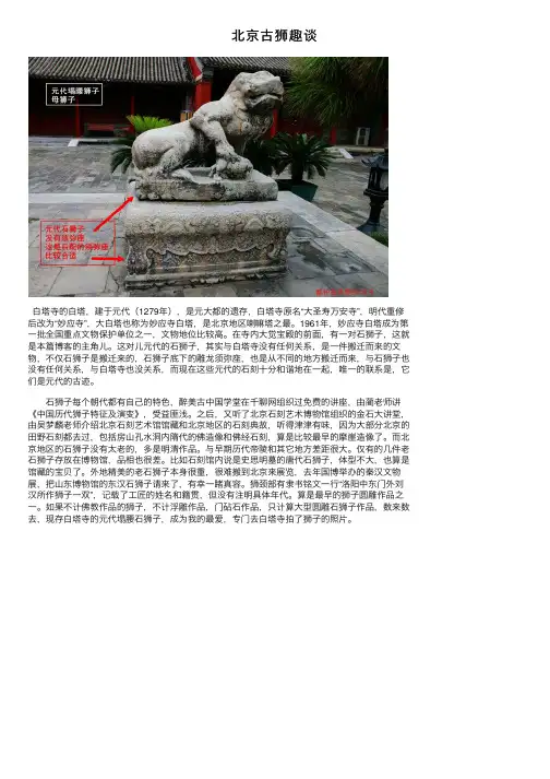 北京古狮趣谈