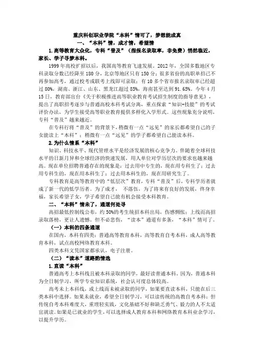重庆科创职业学院“本科”情可了,梦想能成真