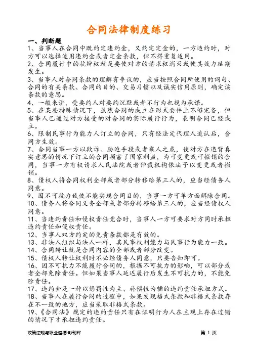 最新合同法律制度练习