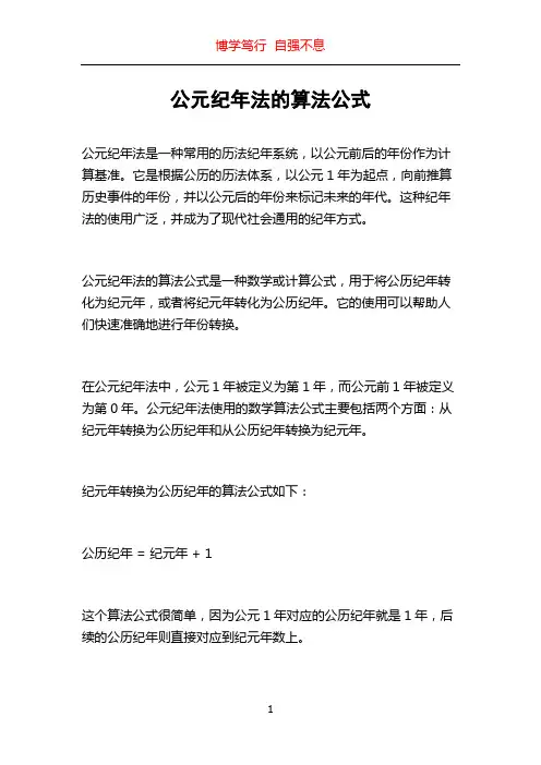 公元纪年法的算法公式