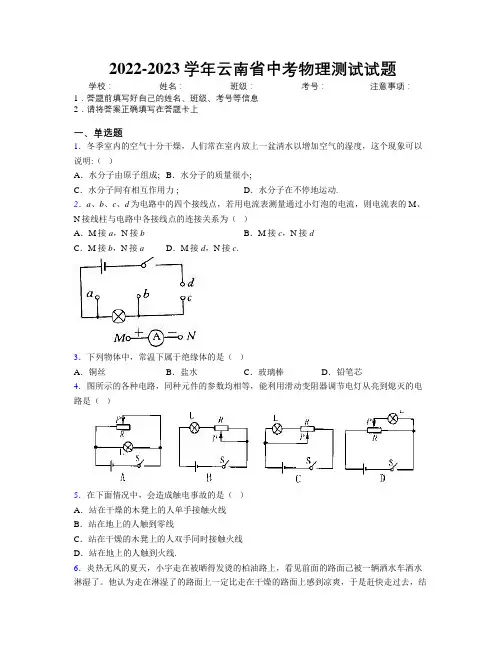 2022-2023学年云南省中考物理测试试题附解析