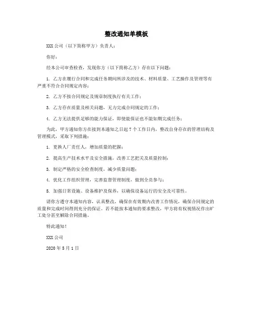 整改通知单模板