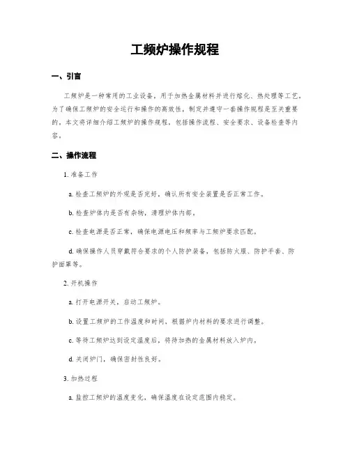 工频炉操作规程
