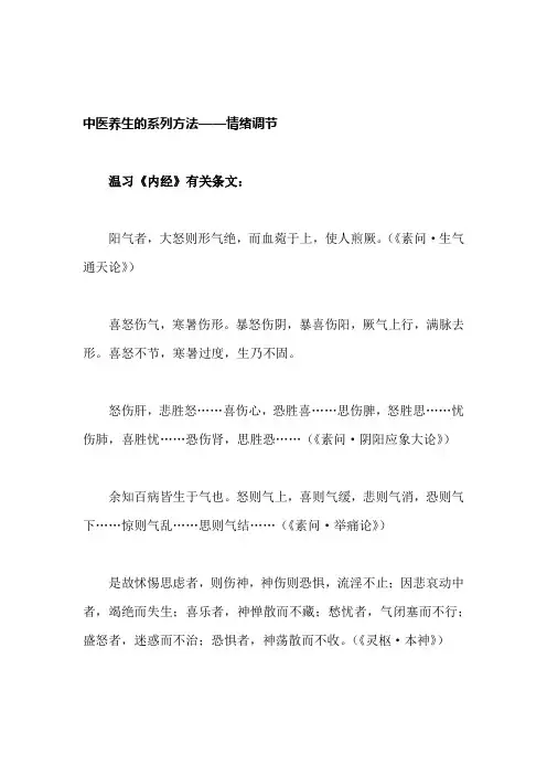 中医养生情绪调节