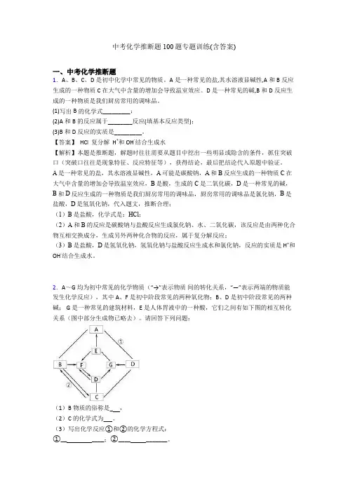 中考化学推断题100题专题训练(含答案)