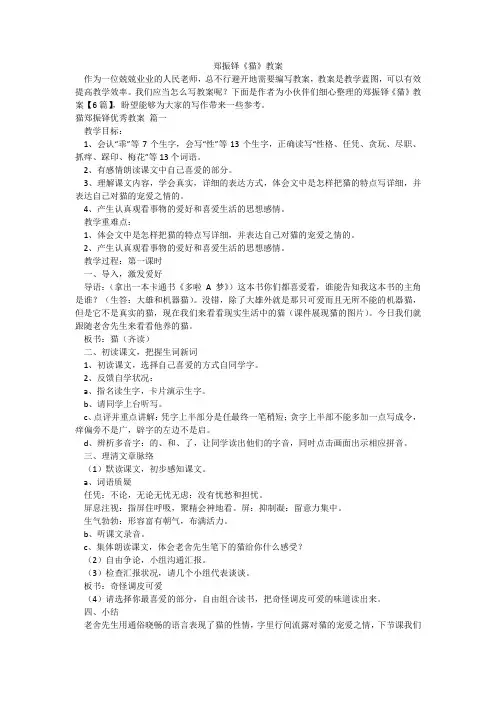 郑振铎《猫》教案