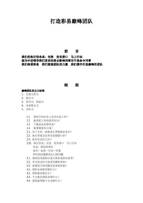 打造你的巅峰团队