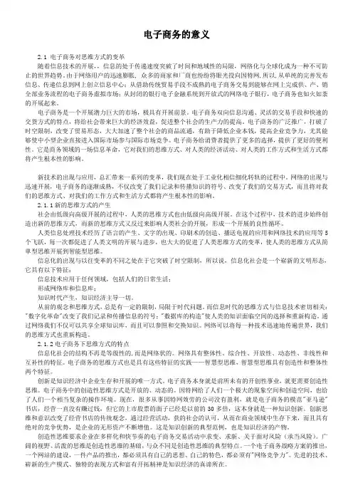 电子商务的意义