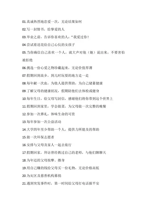 校园青春必做100件事