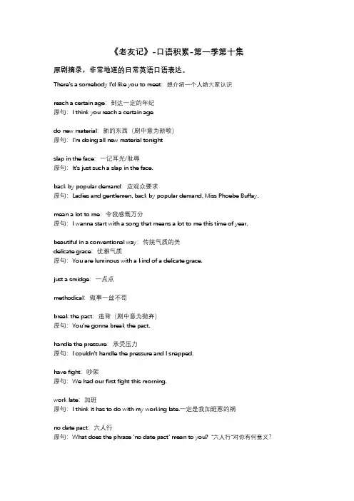 老友记-口语积累-第一季第十集 