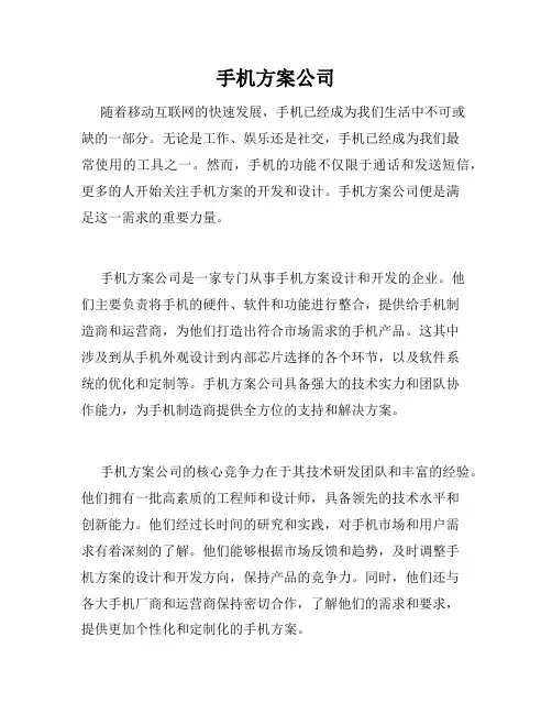 手机方案公司