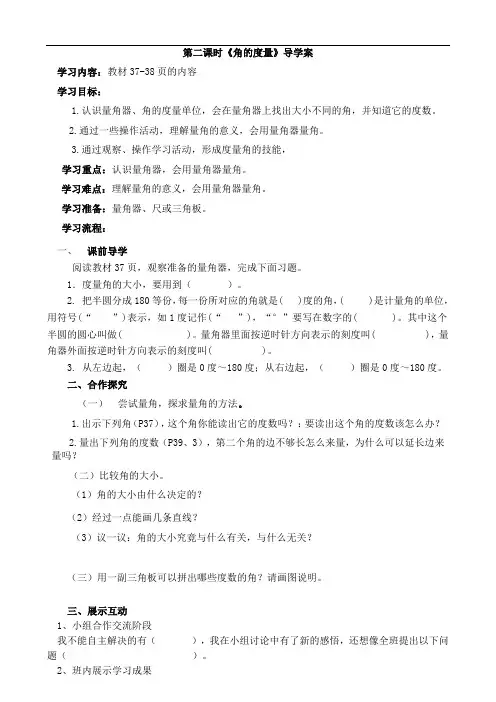 四年级数学上册 2.2角的度量导学案