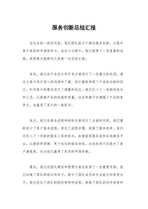 服务创新总结汇报