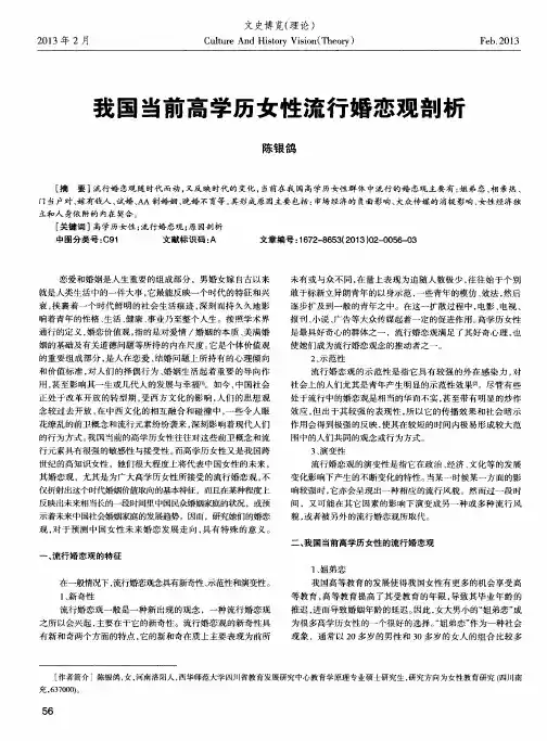 我国当前高学历女性流行婚恋观剖析