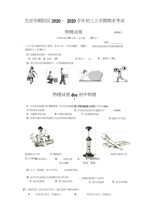 北京市朝阳区2020—2020学年初三上学期期末考试物理试卷doc初中物理