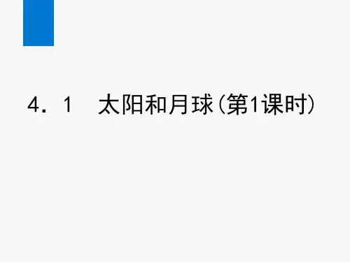 浙教版七年级科学下册第4章 地球与宇宙同步课件