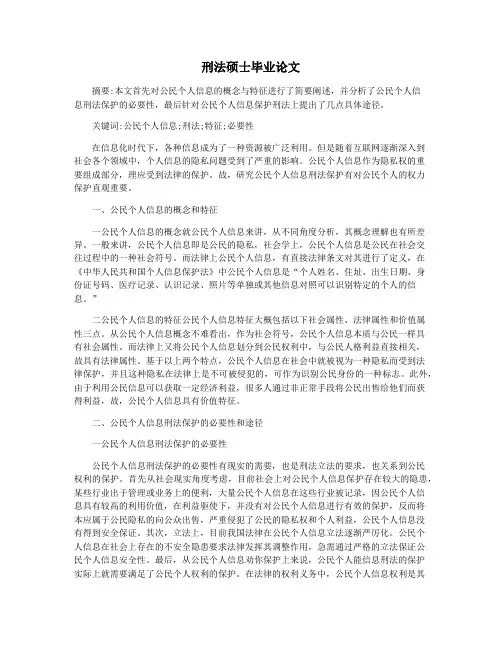 刑法硕士毕业论文