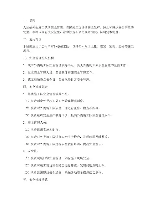 外委施工队安全管理制度