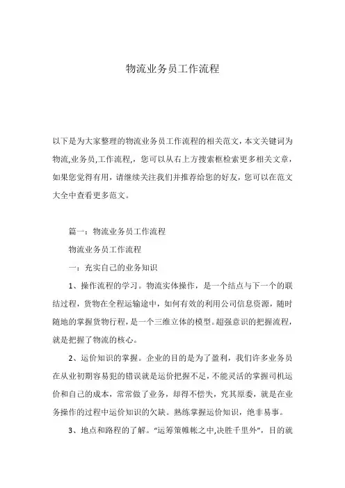 物流业务员工作流程
